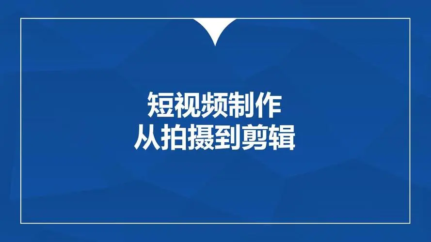 短视频策划公司